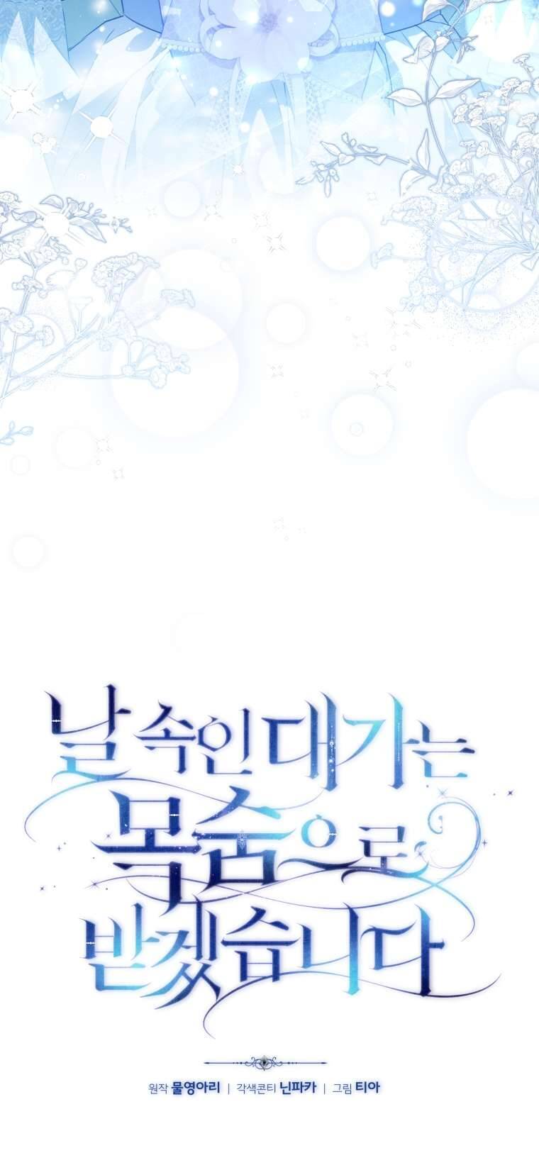 Người Phải Trả Giá Bằng Mạng Sống Vì Đã Lừa Dối Tôi: Chapter 17