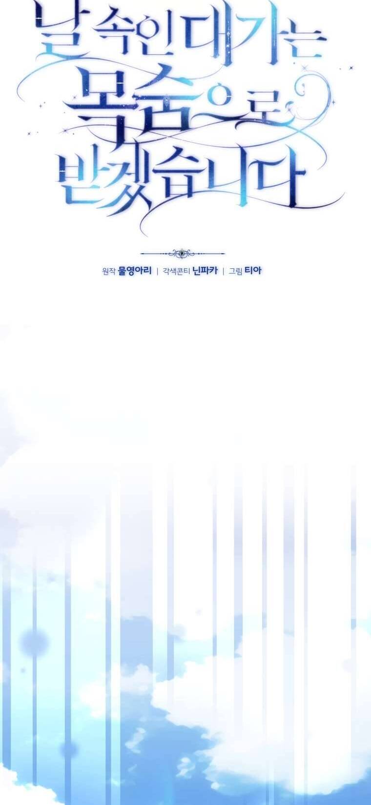 Người Phải Trả Giá Bằng Mạng Sống Vì Đã Lừa Dối Tôi: Chapter 18