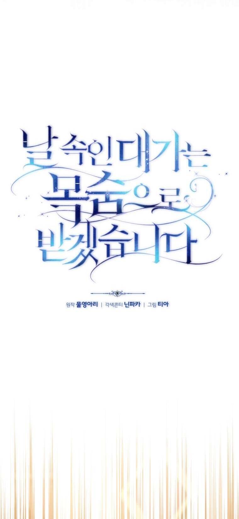 Người Phải Trả Giá Bằng Mạng Sống Vì Đã Lừa Dối Tôi: Chapter 21