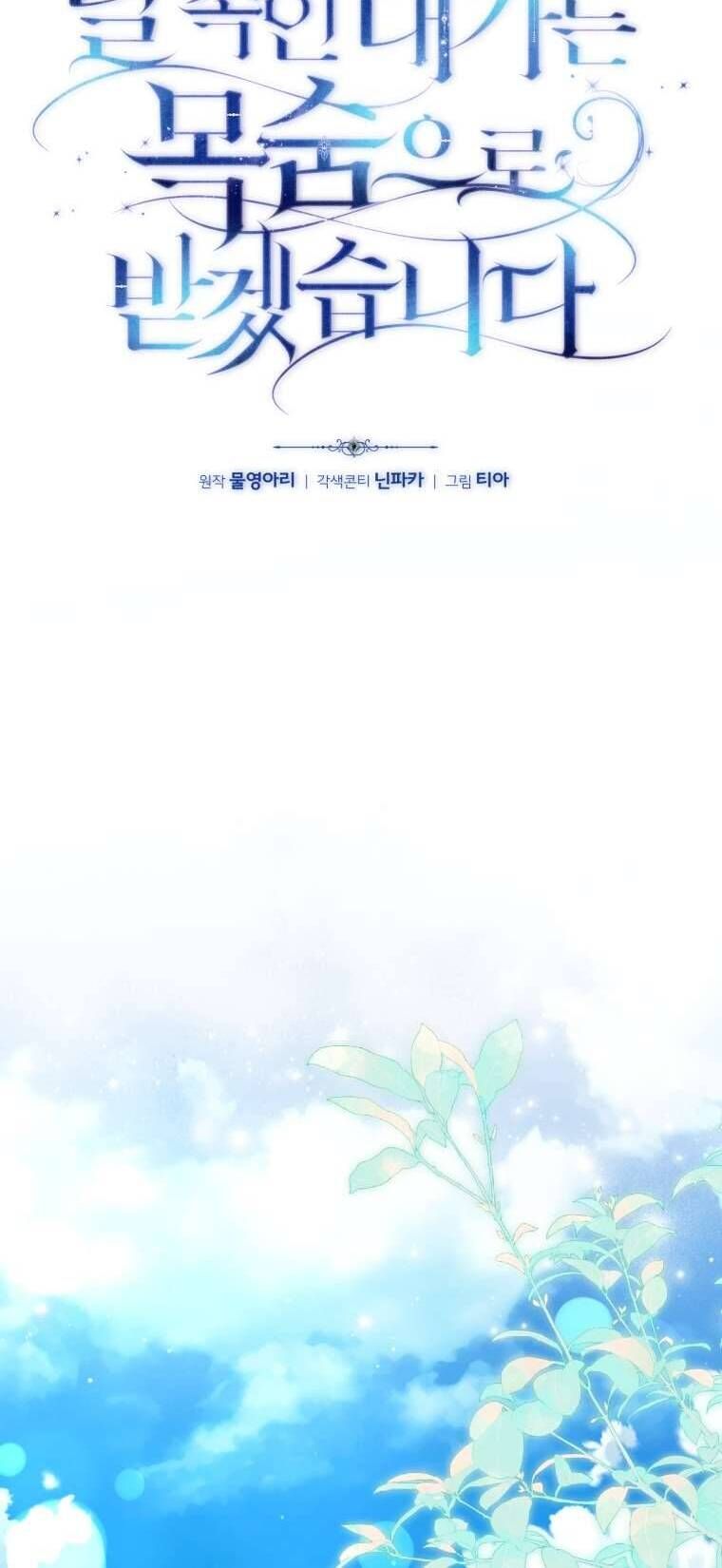 Người Phải Trả Giá Bằng Mạng Sống Vì Đã Lừa Dối Tôi: Chapter 22