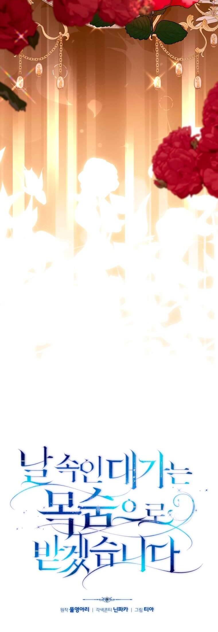 Người Phải Trả Giá Bằng Mạng Sống Vì Đã Lừa Dối Tôi: Chapter 23