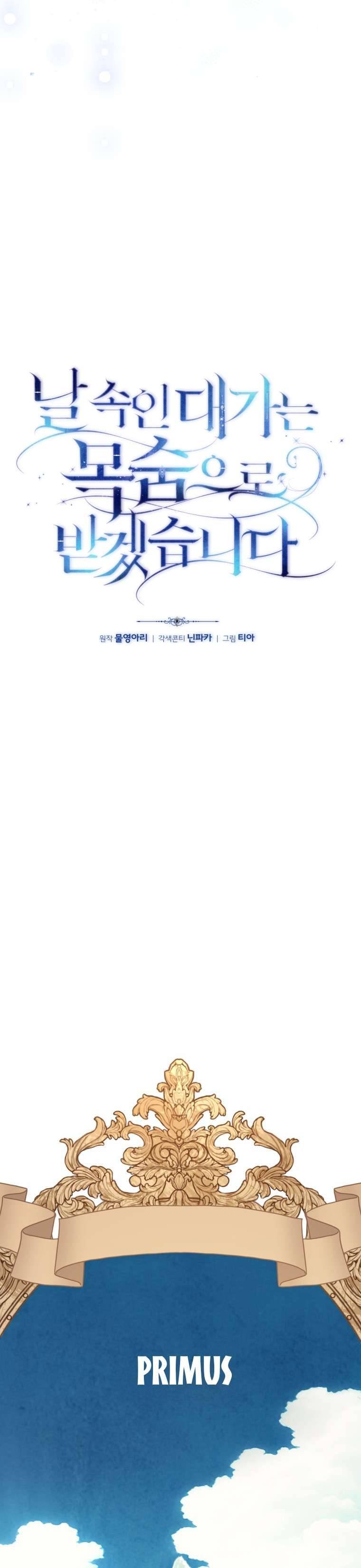 Người Phải Trả Giá Bằng Mạng Sống Vì Đã Lừa Dối Tôi: Chapter 5