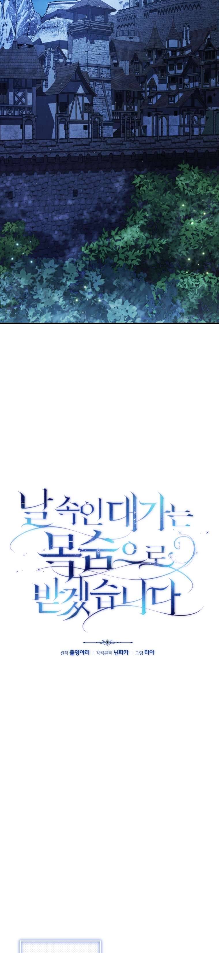 Người Phải Trả Giá Bằng Mạng Sống Vì Đã Lừa Dối Tôi: Chapter 7