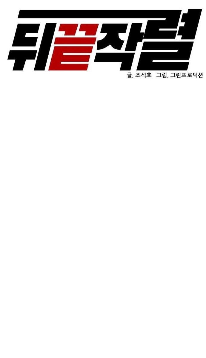Người Trở Về Từ Cõi Chết: Chapter 143