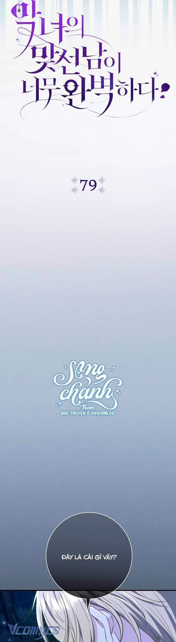 Người Xem Mắt Của Ác Nữ Quá Hoàn Hảo: Chapter 79
