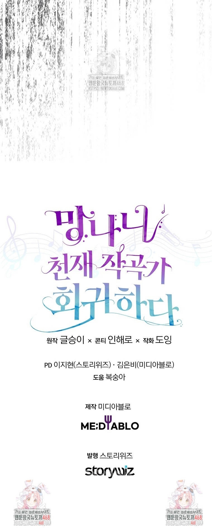 Nhà Soạn Nhạc Thiên Tài Đã Trở Lại: Chapter 69