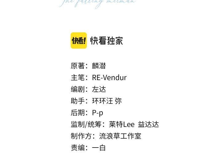 Nhân Ngư Rơi Xuống: Chapter 2