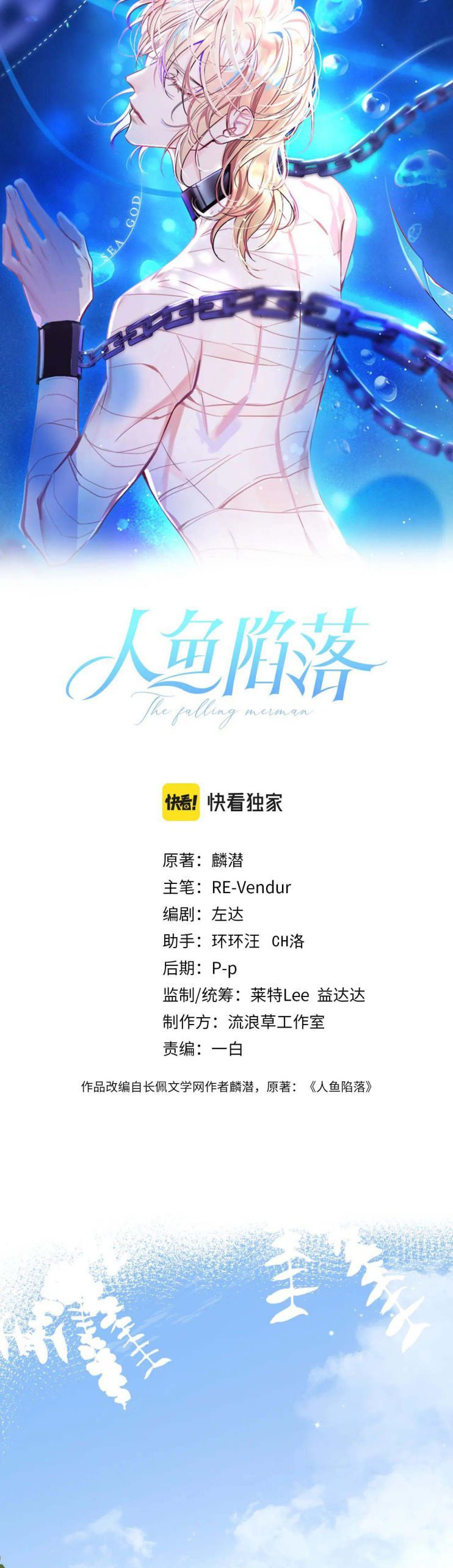 Nhân Ngư Rơi Xuống: Chapter 25