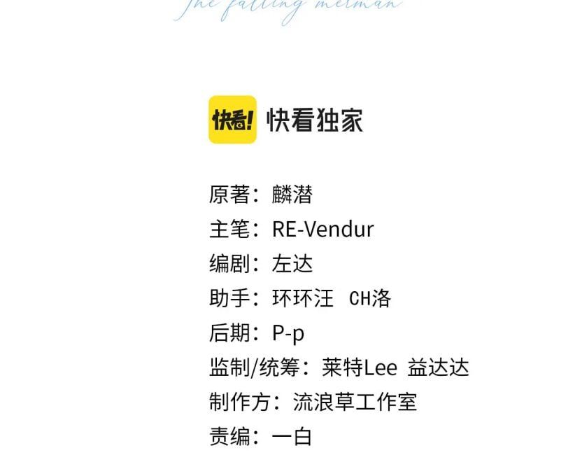 Nhân Ngư Rơi Xuống: Chapter 33