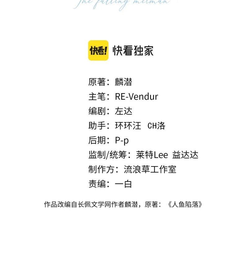 Nhân Ngư Rơi Xuống: Chapter 44