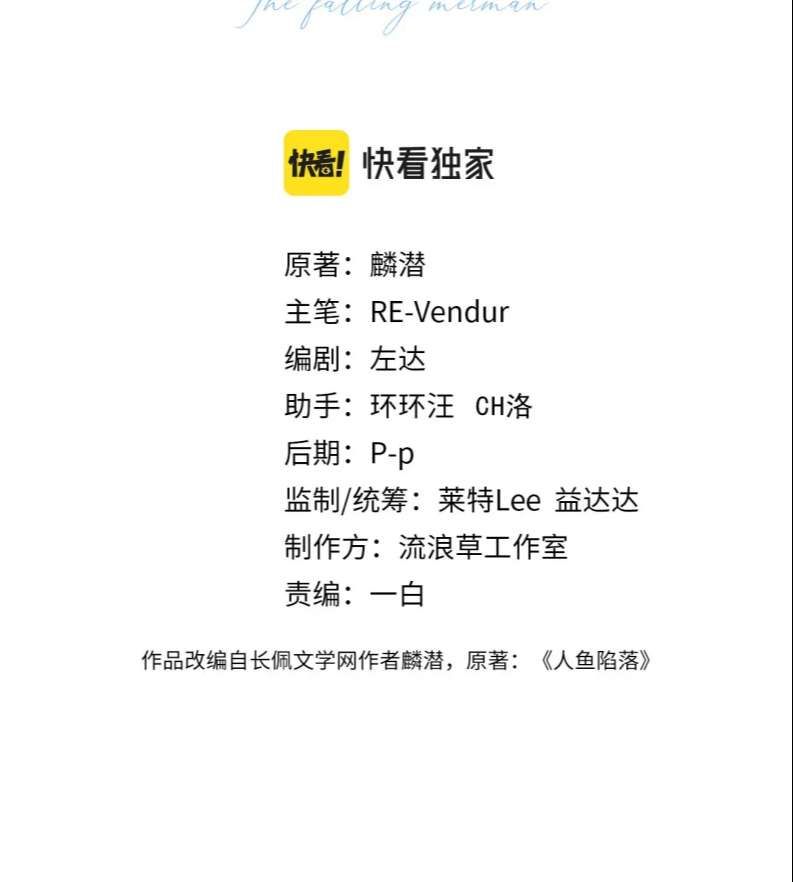 Nhân Ngư Rơi Xuống: Chapter 46