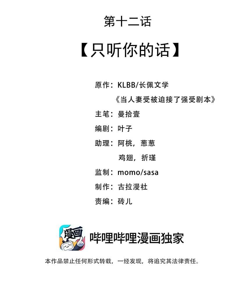 Nhân Thê Thụ Bị Bắt Tiếp Kịch Bản Cường Thụ: Chapter 12