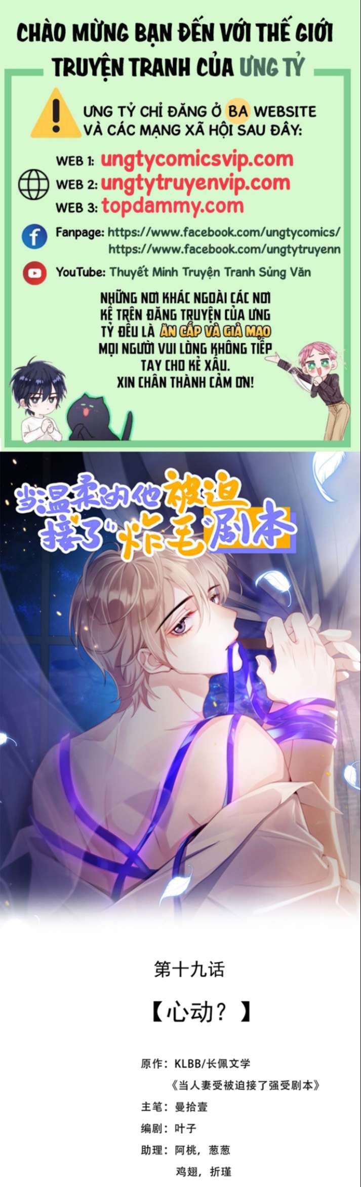 Nhân Thê Thụ Bị Bắt Tiếp Kịch Bản Cường Thụ: Chapter 19