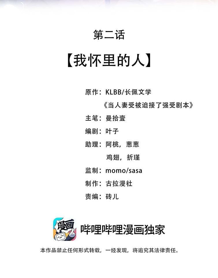 Nhân Thê Thụ Bị Bắt Tiếp Kịch Bản Cường Thụ: Chapter 2