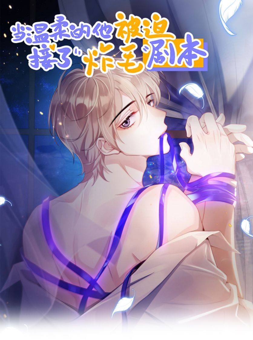 Nhân Thê Thụ Bị Bắt Tiếp Kịch Bản Cường Thụ: Chapter 20