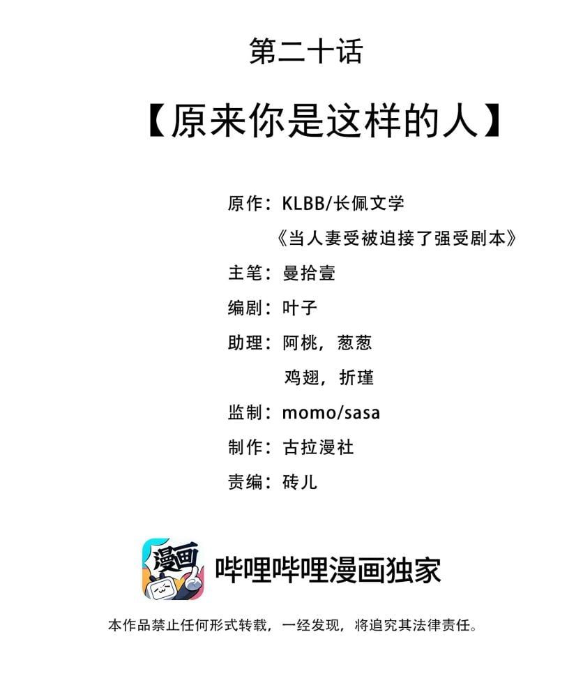 Nhân Thê Thụ Bị Bắt Tiếp Kịch Bản Cường Thụ: Chapter 20