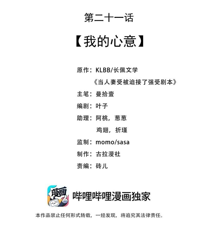 Nhân Thê Thụ Bị Bắt Tiếp Kịch Bản Cường Thụ: Chapter 21