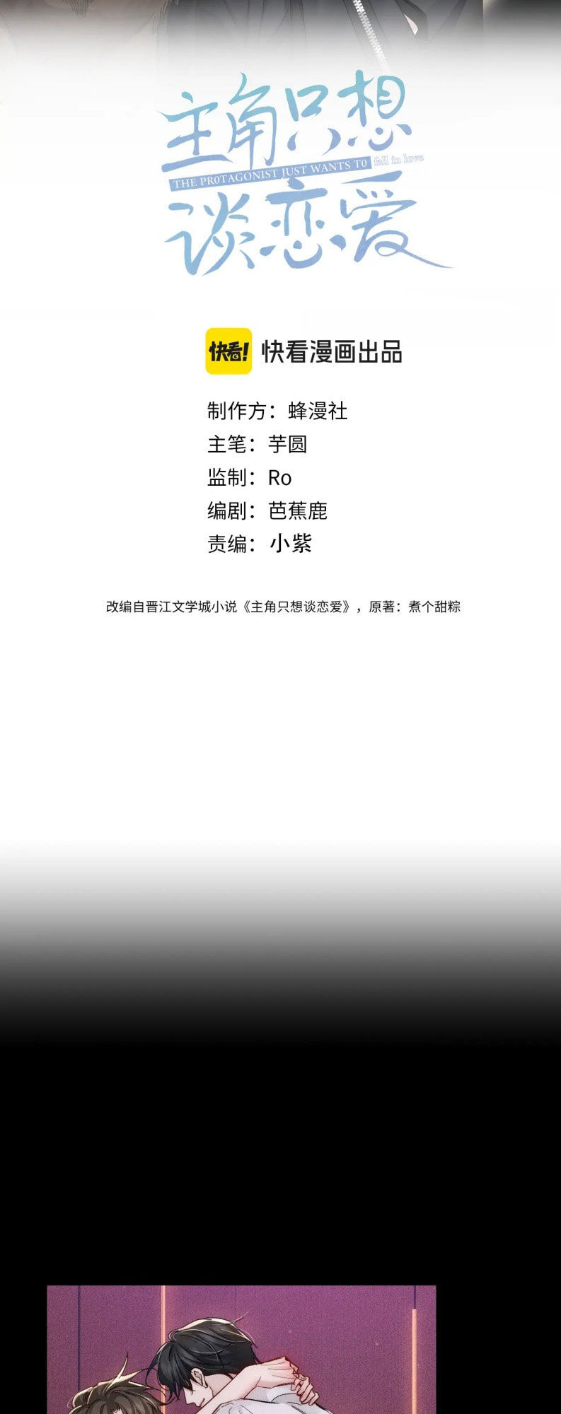 Nhân Vật Chính Chỉ Muốn Yêu Đương: Chapter 234