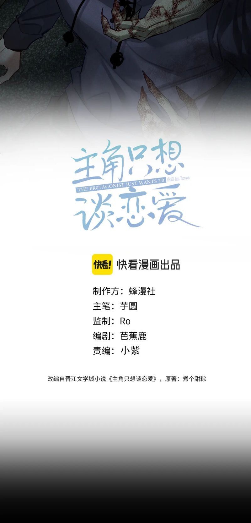 Nhân Vật Chính Chỉ Muốn Yêu Đương: Chapter 244