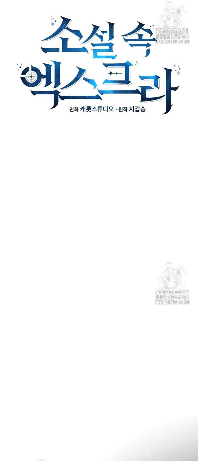 Nhân Vật Ngoài Lề Tiểu Thuyết: Chapter 122