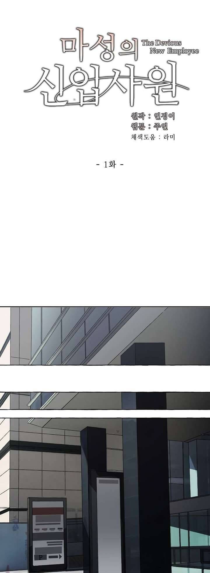 Nhân Viên Mới Xảo Quyệt: Chapter 1