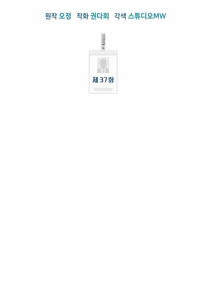 Nhân Viên Thực Tập Kim Cheolsu: Chapter 37