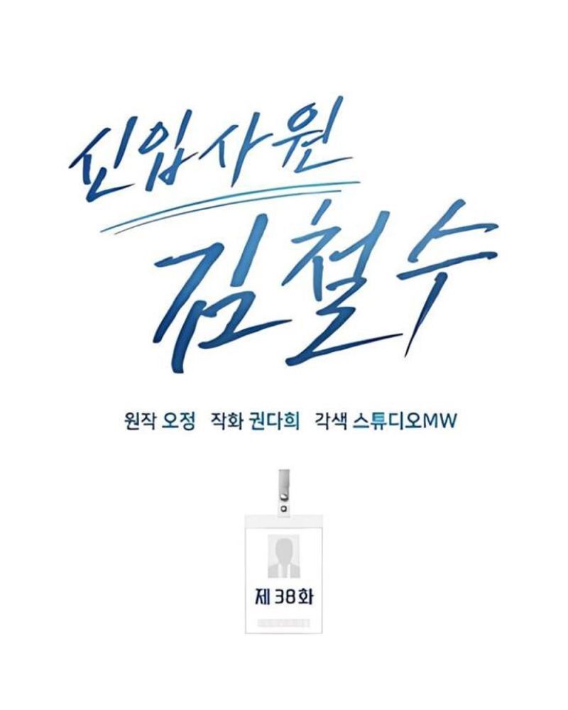 Nhân Viên Thực Tập Kim Cheolsu: Chapter 38