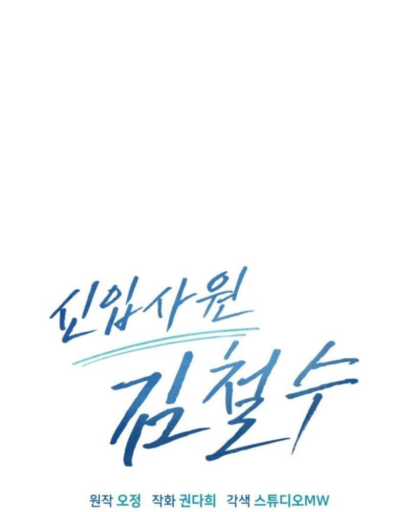 Nhân Viên Thực Tập Kim Cheolsu: Chapter 39