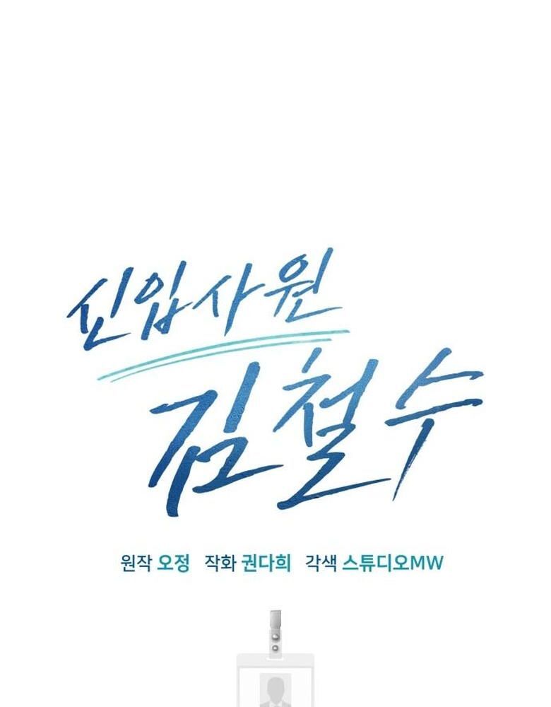 Nhân Viên Thực Tập Kim Cheolsu: Chapter 40