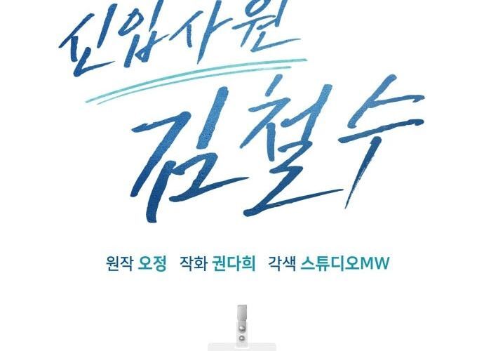 Nhân Viên Thực Tập Kim Cheolsu: Chapter 42