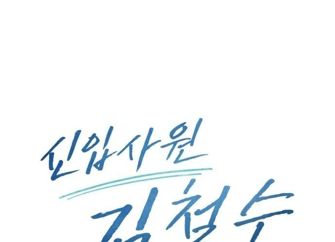 Nhân Viên Thực Tập Kim Cheolsu: Chapter 48