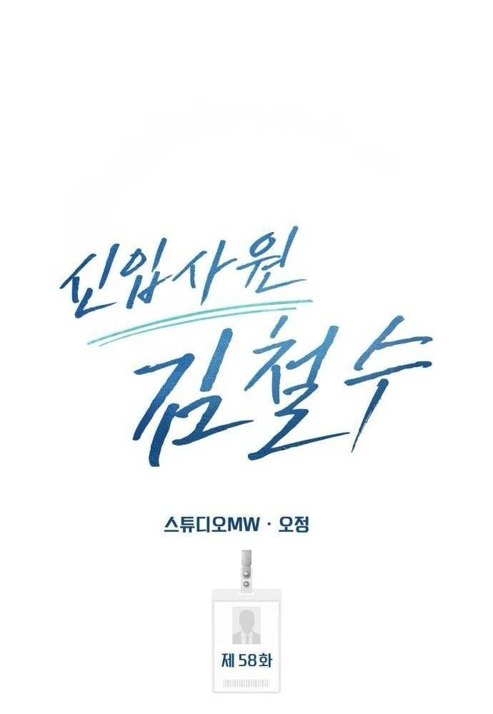 Nhân Viên Thực Tập Kim Cheolsu: Chapter 58