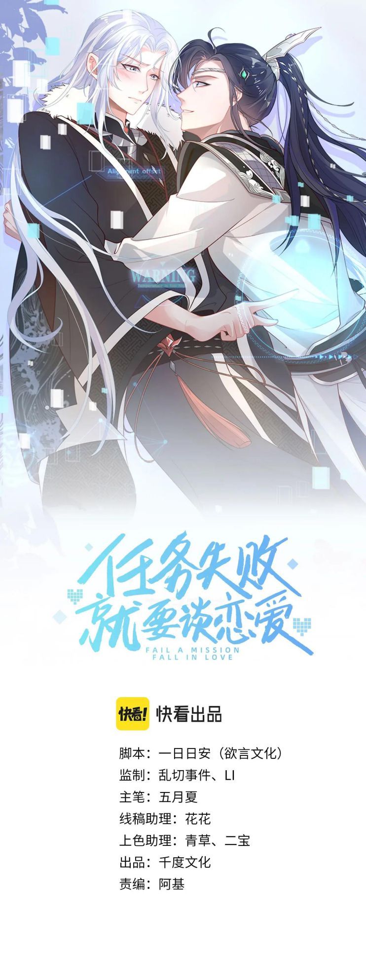 Nhiệm Vụ Thất Bại Thì Phải Yêu Đương: Chapter 15