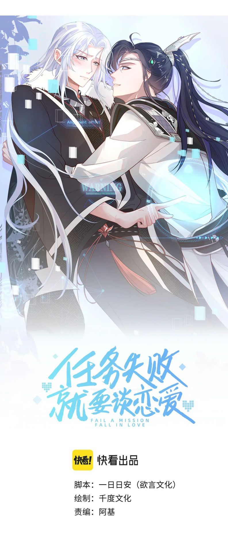 Nhiệm Vụ Thất Bại Thì Phải Yêu Đương: Chapter 19
