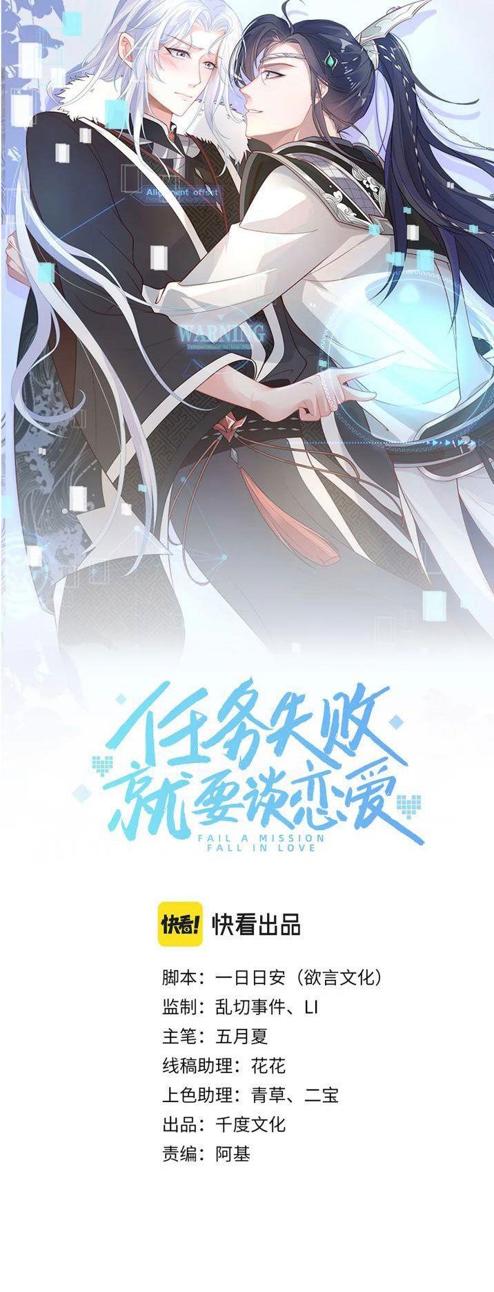 Nhiệm Vụ Thất Bại Thì Phải Yêu Đương: Chapter 22