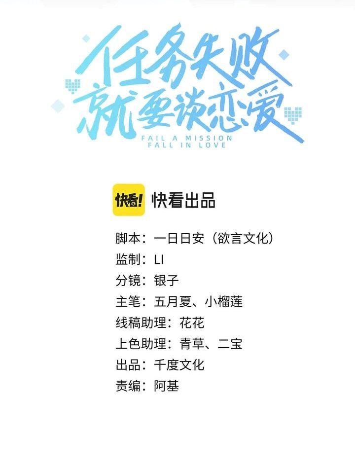 Nhiệm Vụ Thất Bại Thì Phải Yêu Đương: Chapter 34