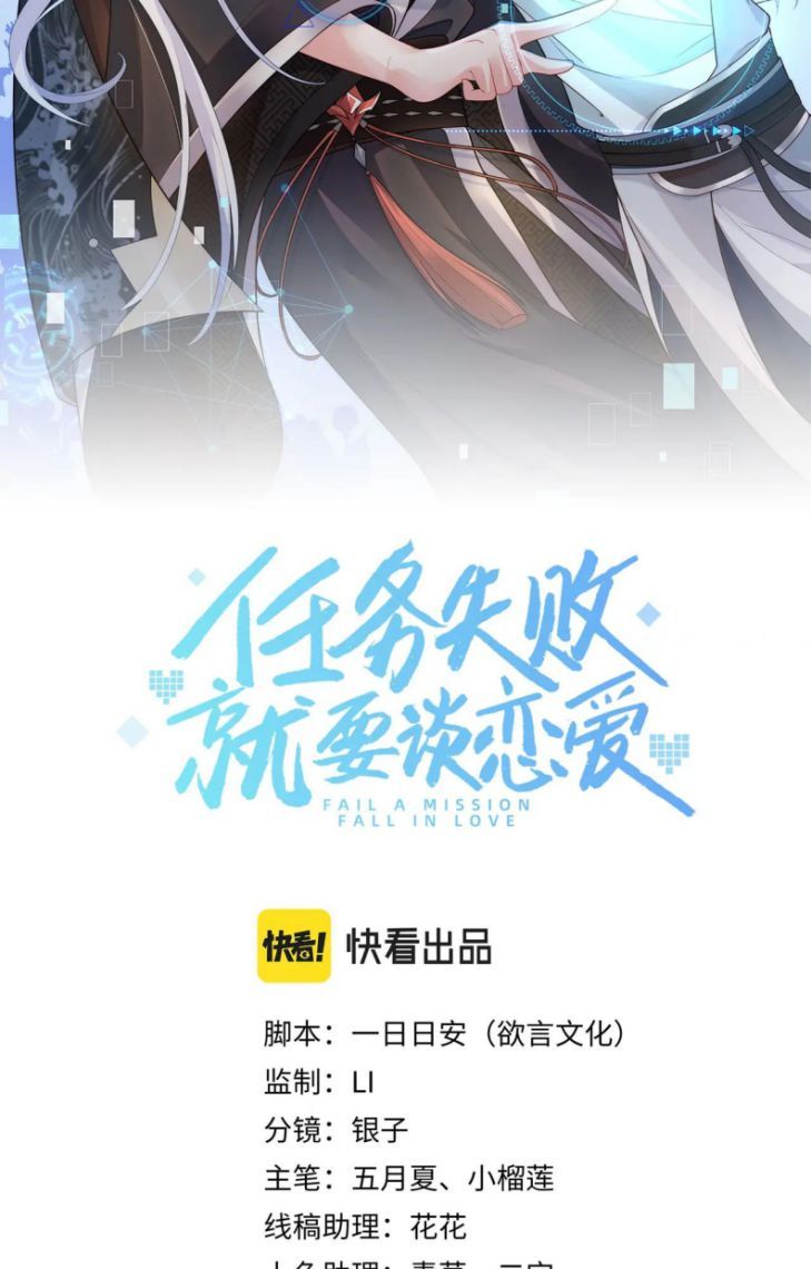 Nhiệm Vụ Thất Bại Thì Phải Yêu Đương: Chapter 38