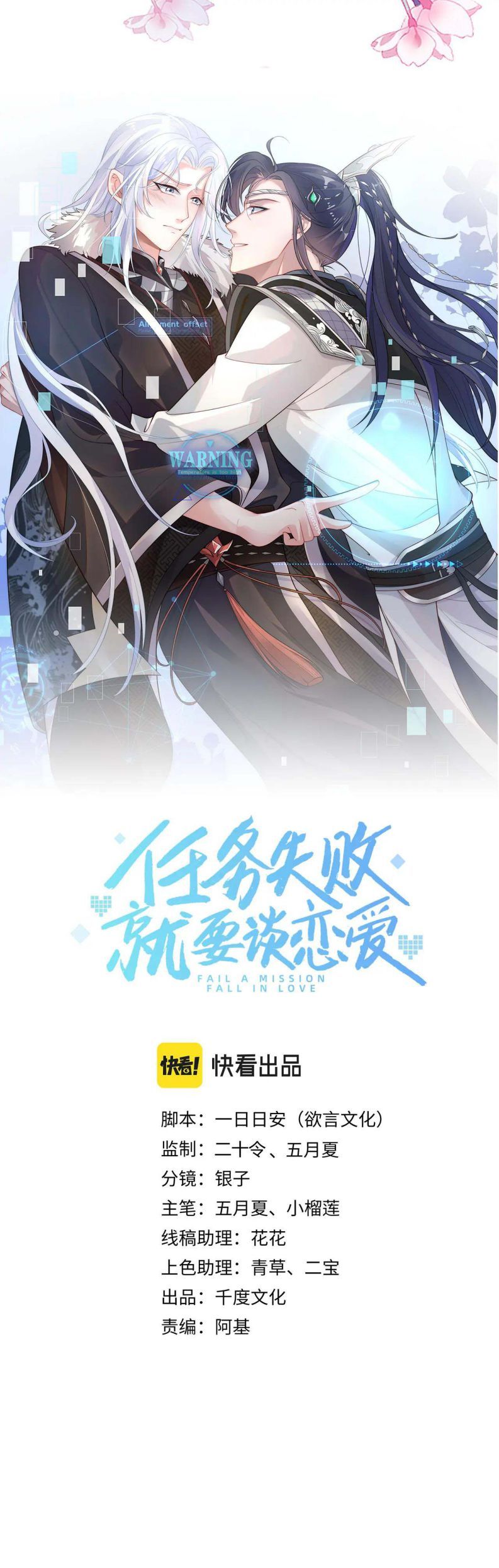 Nhiệm Vụ Thất Bại Thì Phải Yêu Đương: Chapter 46