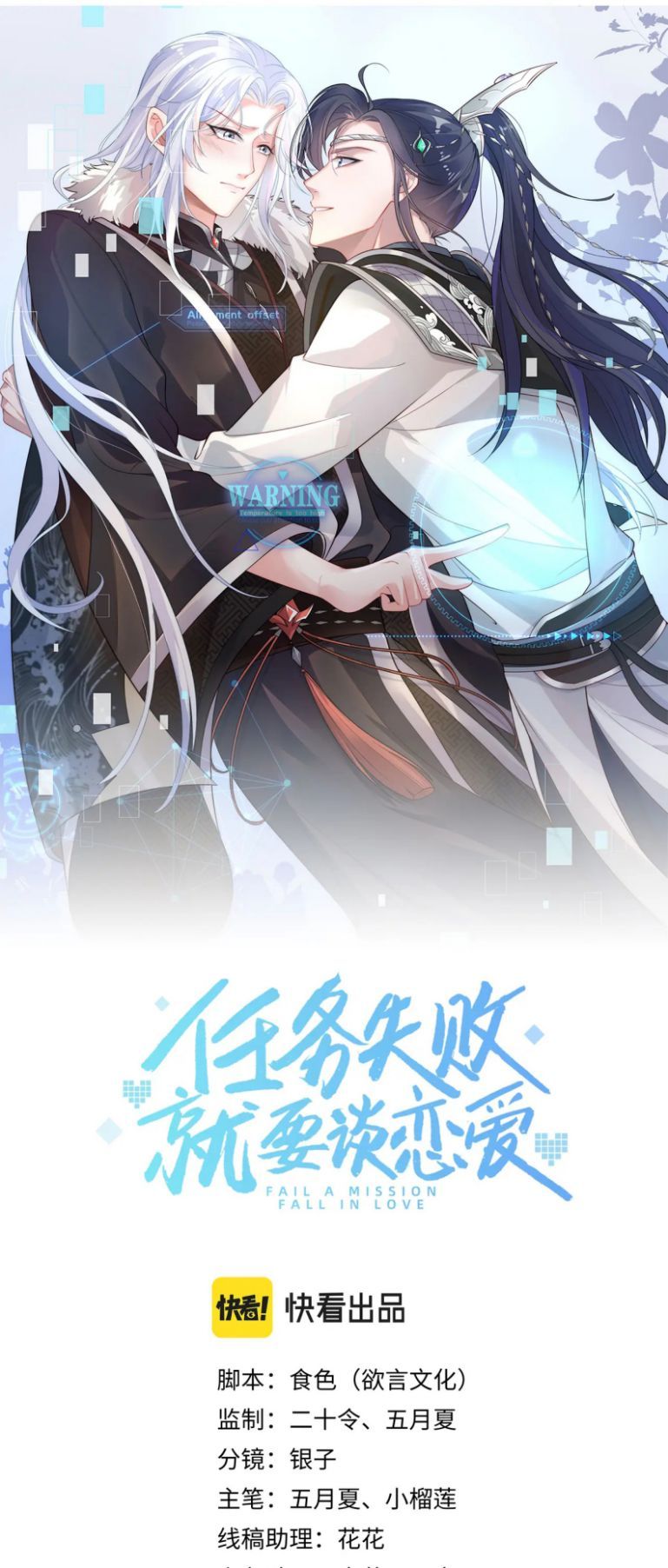Nhiệm Vụ Thất Bại Thì Phải Yêu Đương: Chapter 57