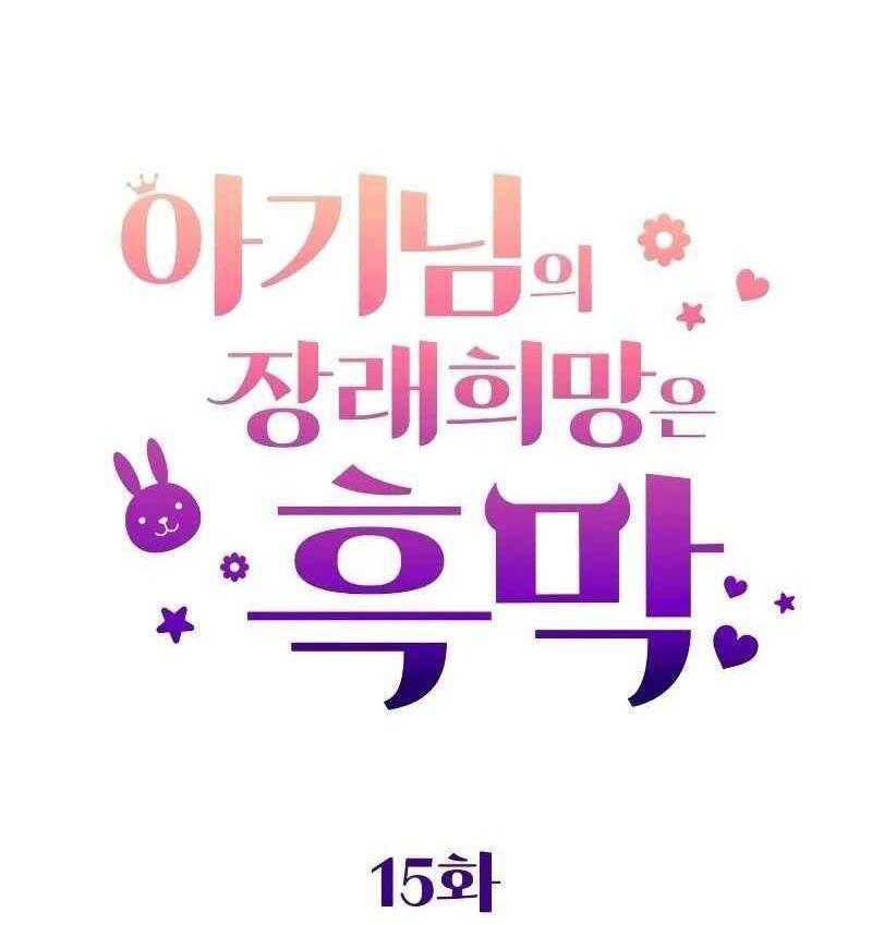 Nhóc Con Này Mơ Làm Trùm Phản Diện: Chapter 15