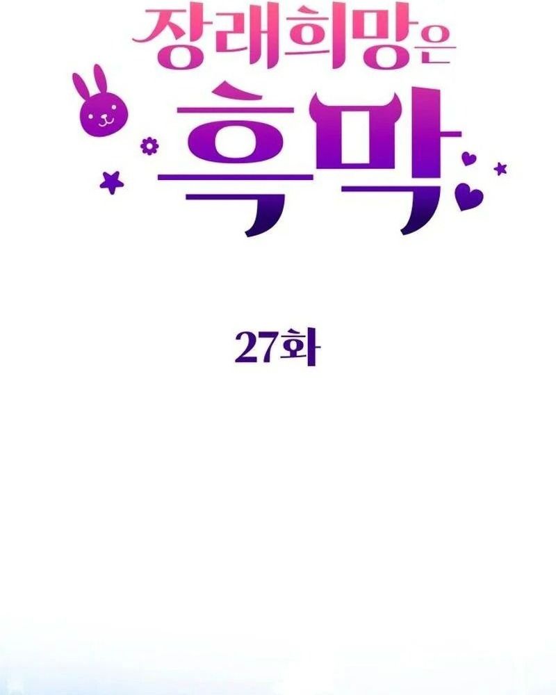 Nhóc Con Này Mơ Làm Trùm Phản Diện: Chapter 27