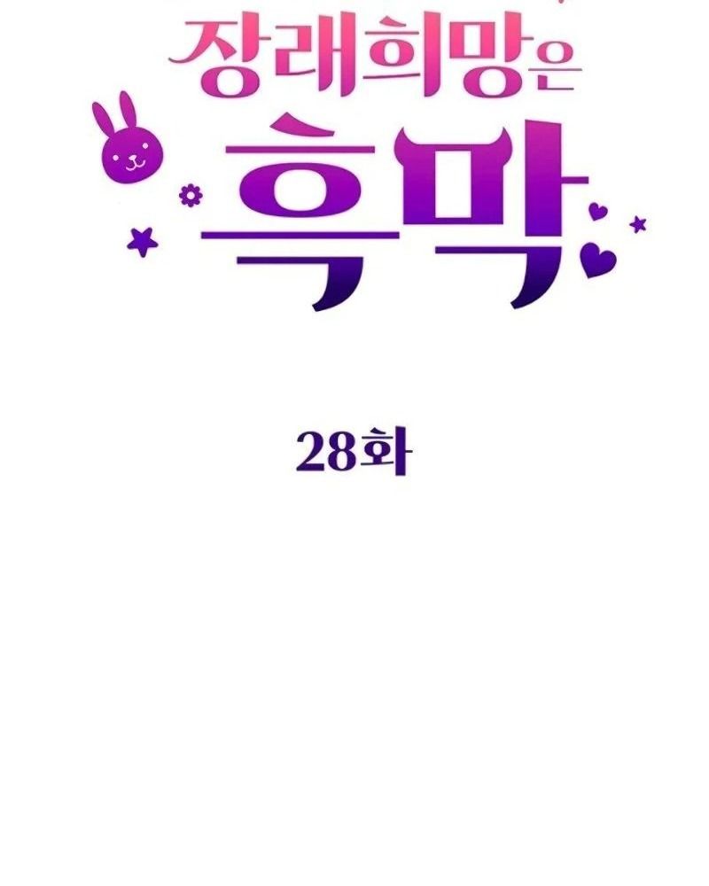 Nhóc Con Này Mơ Làm Trùm Phản Diện: Chapter 28