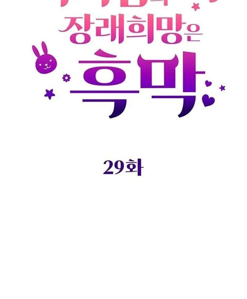 Nhóc Con Này Mơ Làm Trùm Phản Diện: Chapter 29