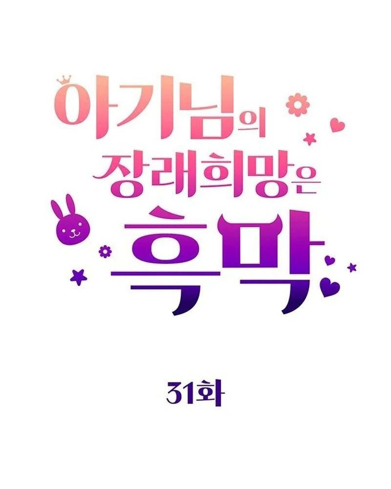 Nhóc Con Này Mơ Làm Trùm Phản Diện: Chapter 31