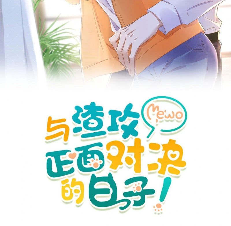 Những Ngày Cùng Tra Công Chính Diện Quyết Đấu: Chapter 2