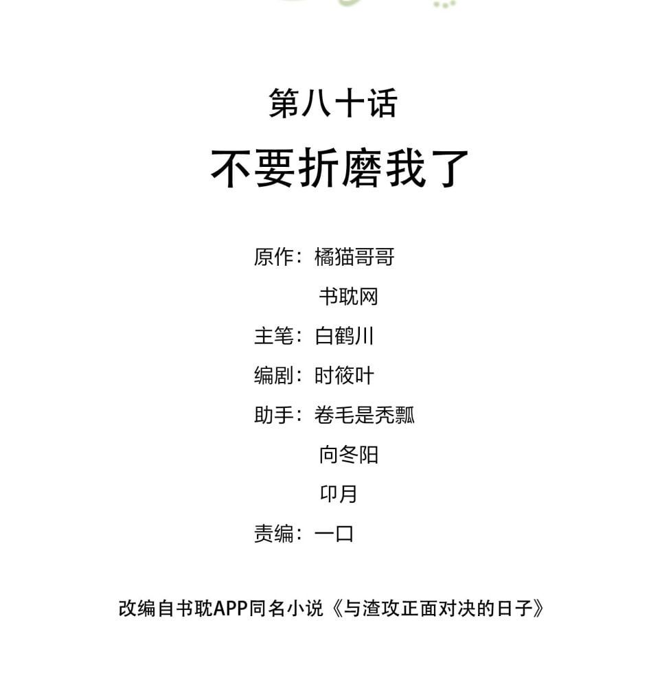 Những Ngày Cùng Tra Công Chính Diện Quyết Đấu: Chapter 80