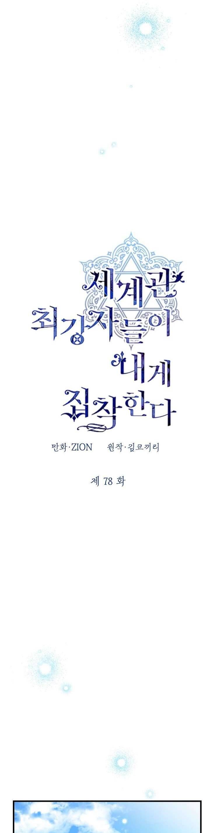 Những Nhân Vật Mạnh Nhất Thế Giới Ám Ảnh Tôi: Chapter 78