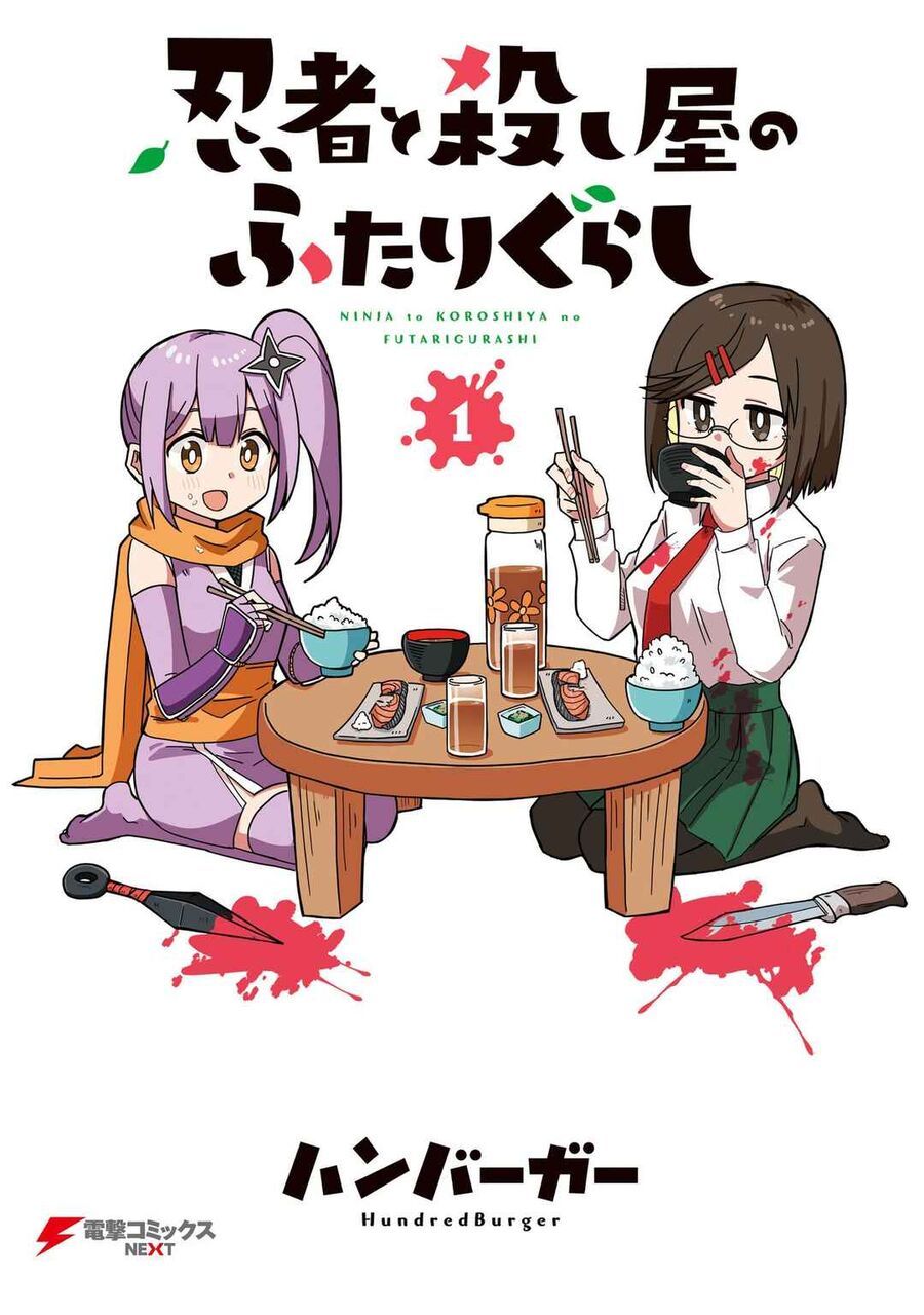Ninja To Koroshiya No Futarigurashi: Chapter 1