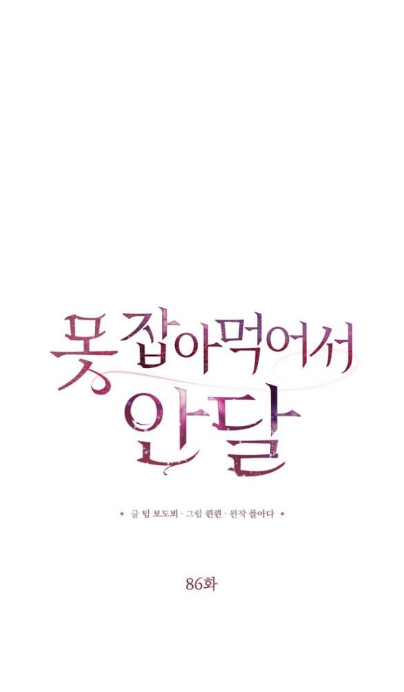 Nóng Lòng Muốn Giày Vò Em: Chapter 86.1