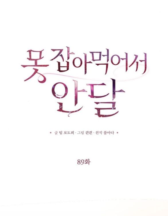 Nóng Lòng Muốn Giày Vò Em: Chapter 89.1